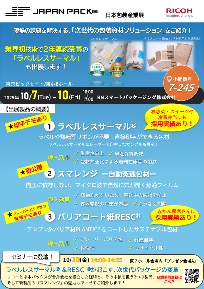 JAPANPACK事前案内チラシ